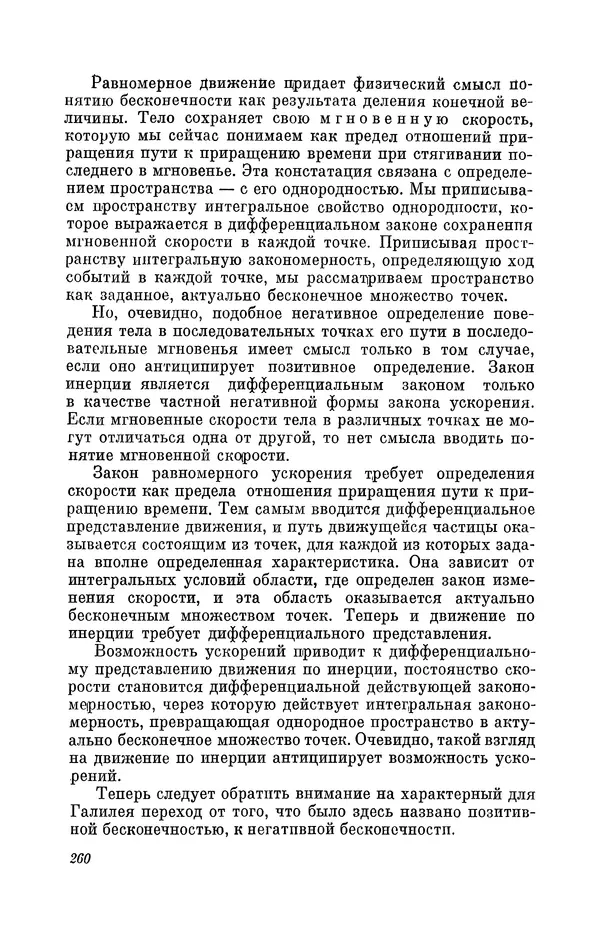 КулЛиб. Борис Григорьевич Кузнецов - Галилей. Страница № 276
