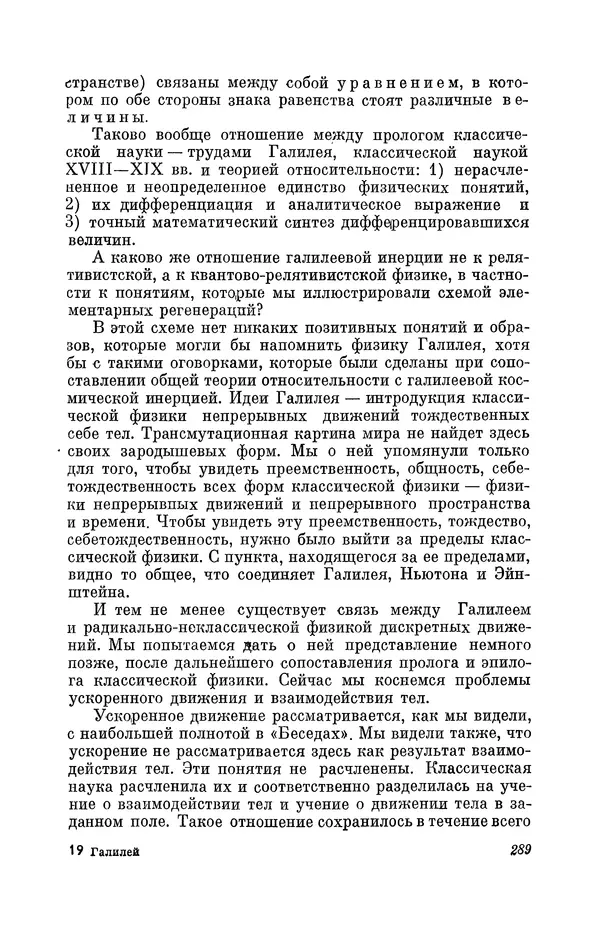 КулЛиб. Борис Григорьевич Кузнецов - Галилей. Страница № 307