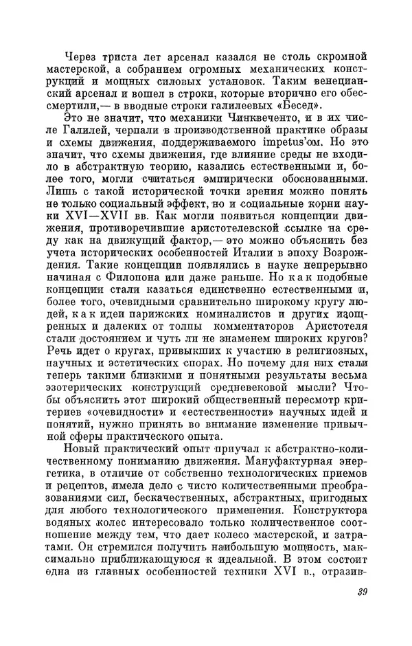 КулЛиб. Борис Григорьевич Кузнецов - Галилей. Страница № 39