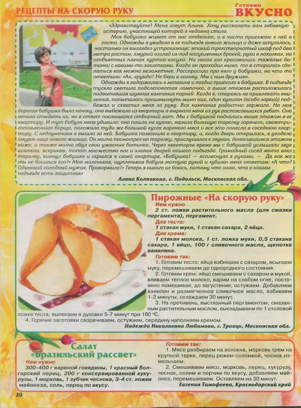 КулЛиб.   журнал Готовим вкусно - Готовим вкусно 2014 №5(252). Страница № 20