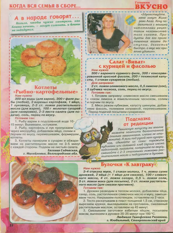 КулЛиб.   журнал Готовим вкусно - Готовим вкусно 2014 №5(252). Страница № 22