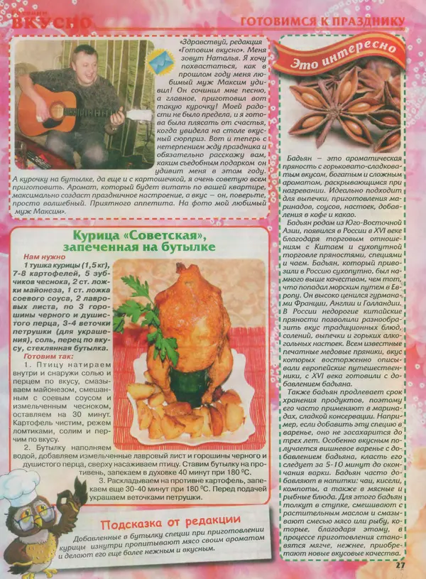 КулЛиб.   журнал Готовим вкусно - Готовим вкусно 2014 №5(252). Страница № 27