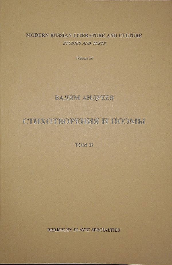 Стихотворения и поэмы в 2-х томах. Т. II (fb2)