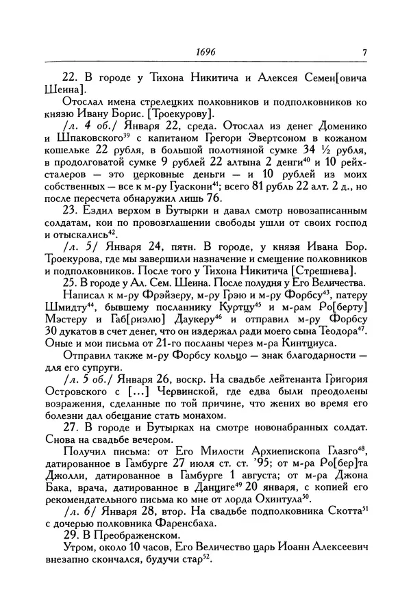 КулЛиб. Патрик  Гордон - Гордон Патрик. Дневник, 1696-1698. Страница № 8