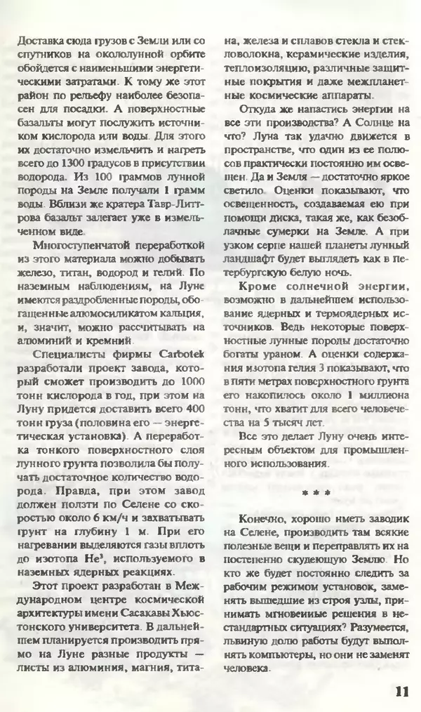 КулЛиб.   Журнал «Юный техник» - Юный техник, 1995 №07. Страница № 13