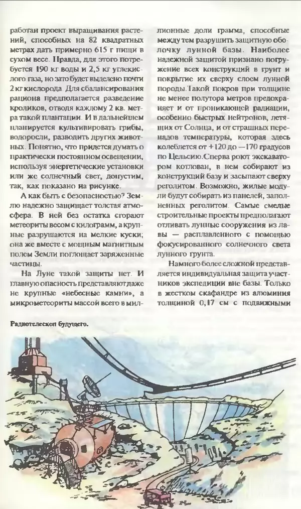 КулЛиб.   Журнал «Юный техник» - Юный техник, 1995 №07. Страница № 15