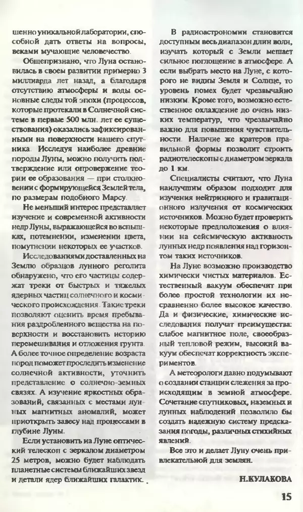 КулЛиб.   Журнал «Юный техник» - Юный техник, 1995 №07. Страница № 17