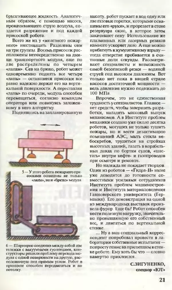 КулЛиб.   Журнал «Юный техник» - Юный техник, 1995 №07. Страница № 23
