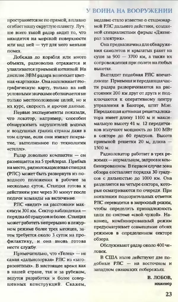 КулЛиб.   Журнал «Юный техник» - Юный техник, 1995 №07. Страница № 25