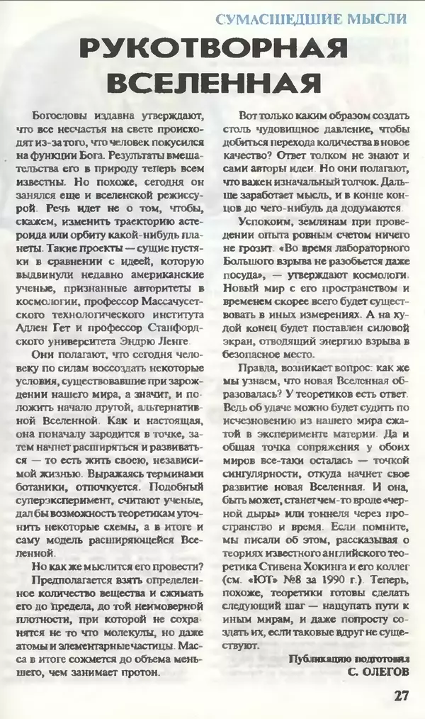 КулЛиб.   Журнал «Юный техник» - Юный техник, 1995 №07. Страница № 29