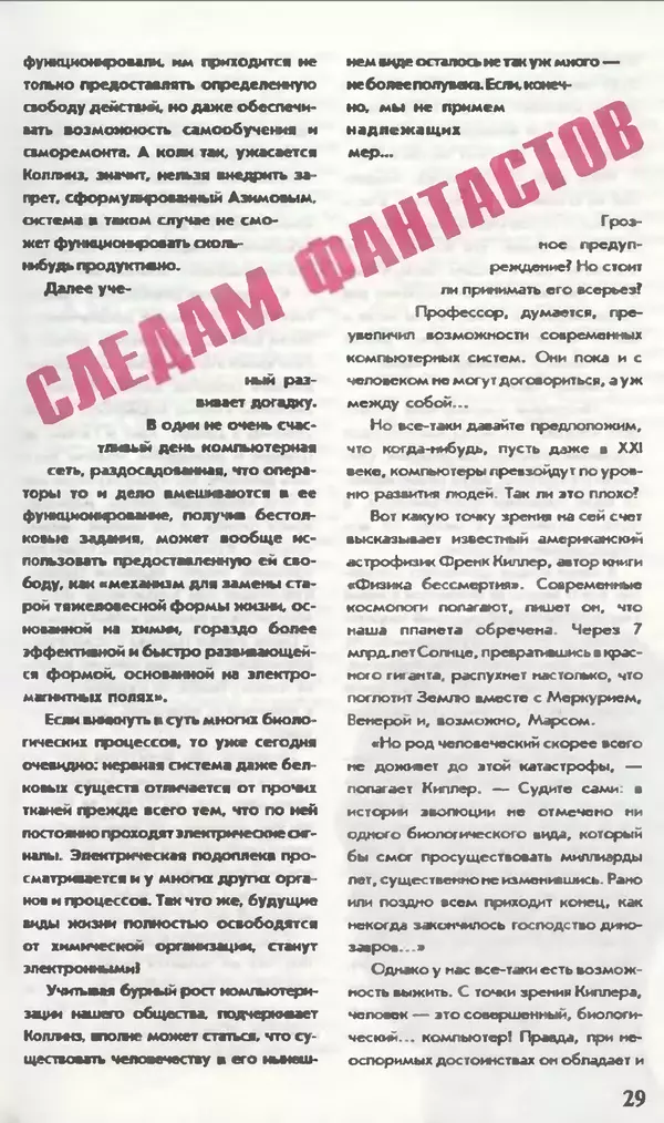 КулЛиб.   Журнал «Юный техник» - Юный техник, 1995 №07. Страница № 31