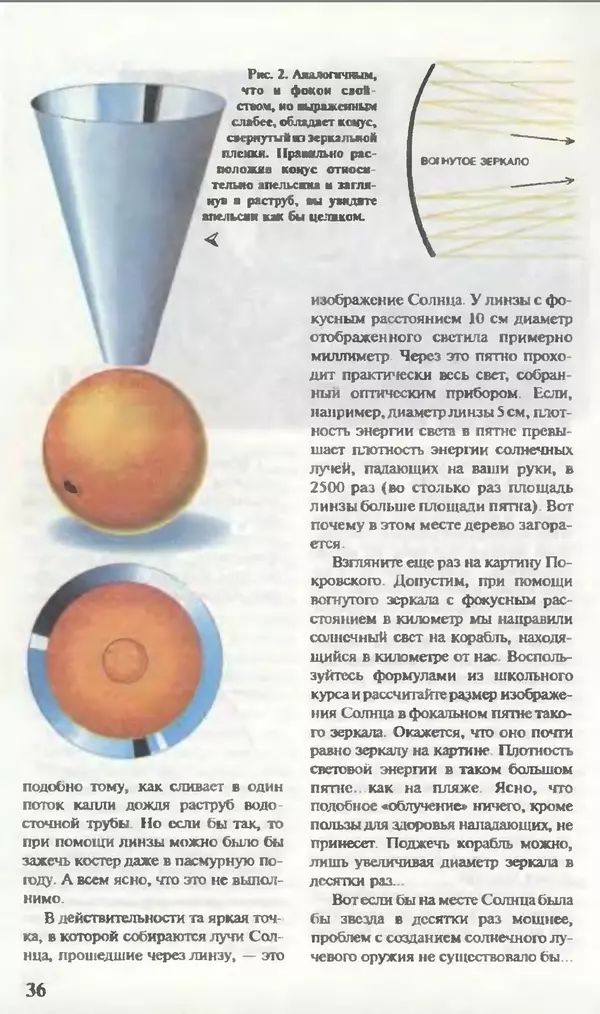 КулЛиб.   Журнал «Юный техник» - Юный техник, 1995 №07. Страница № 38