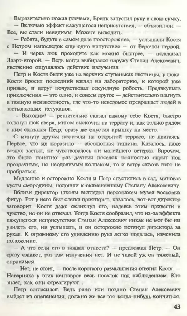 КулЛиб.   Журнал «Юный техник» - Юный техник, 1995 №07. Страница № 45