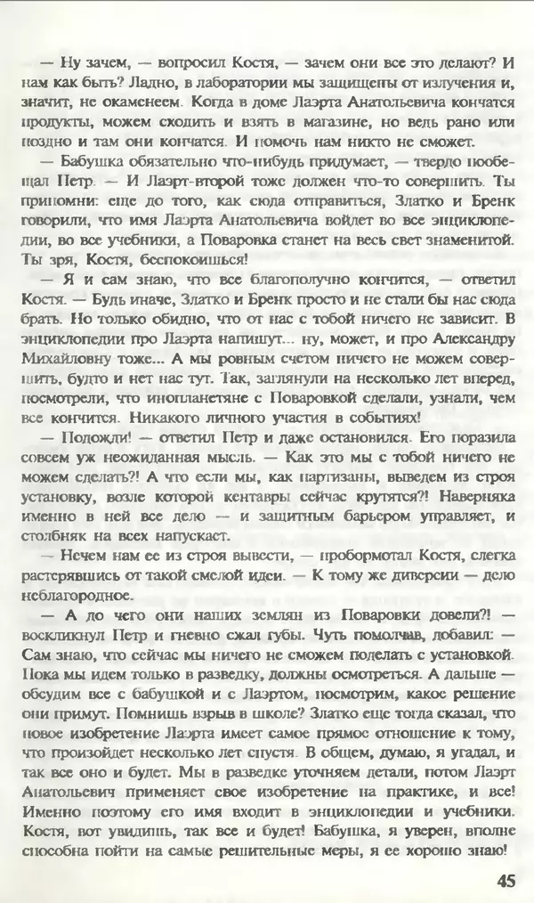 КулЛиб.   Журнал «Юный техник» - Юный техник, 1995 №07. Страница № 47