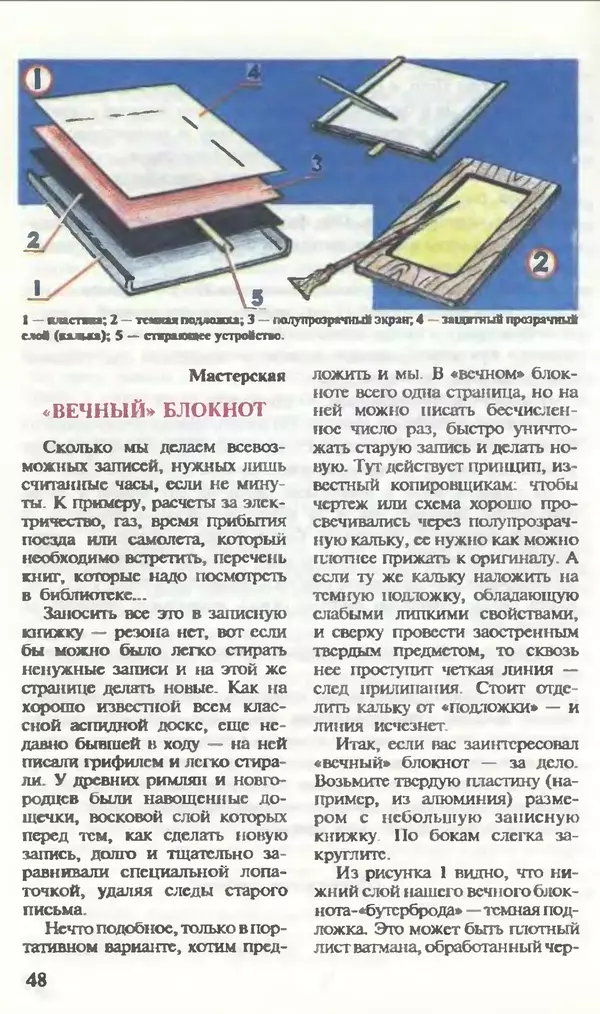 КулЛиб.   Журнал «Юный техник» - Юный техник, 1995 №07. Страница № 50