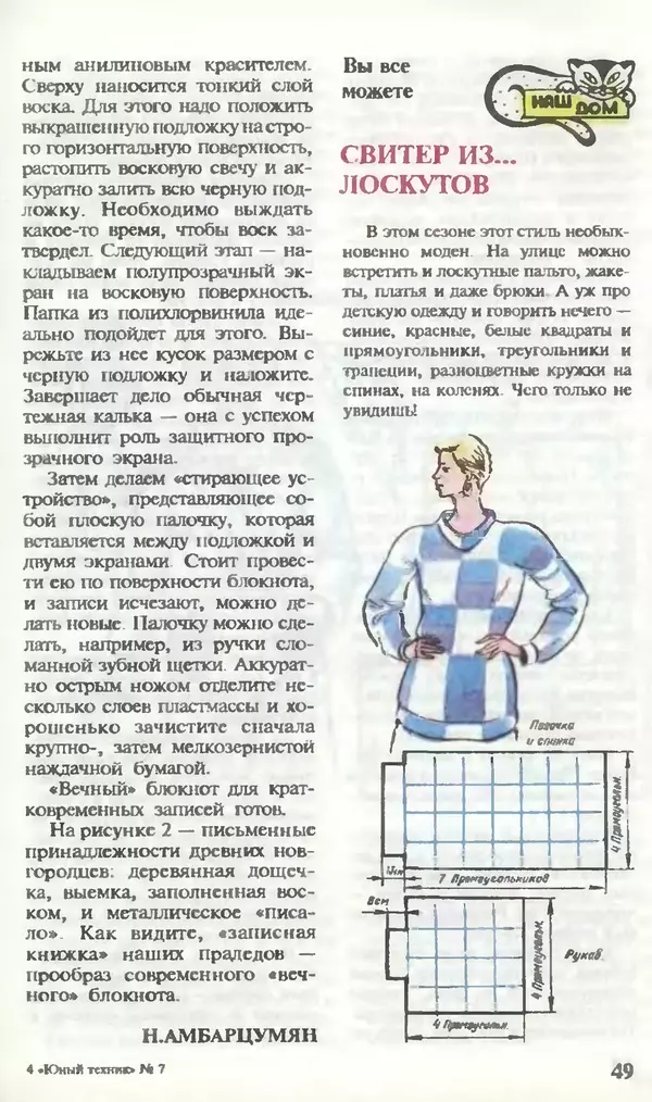 КулЛиб.   Журнал «Юный техник» - Юный техник, 1995 №07. Страница № 51