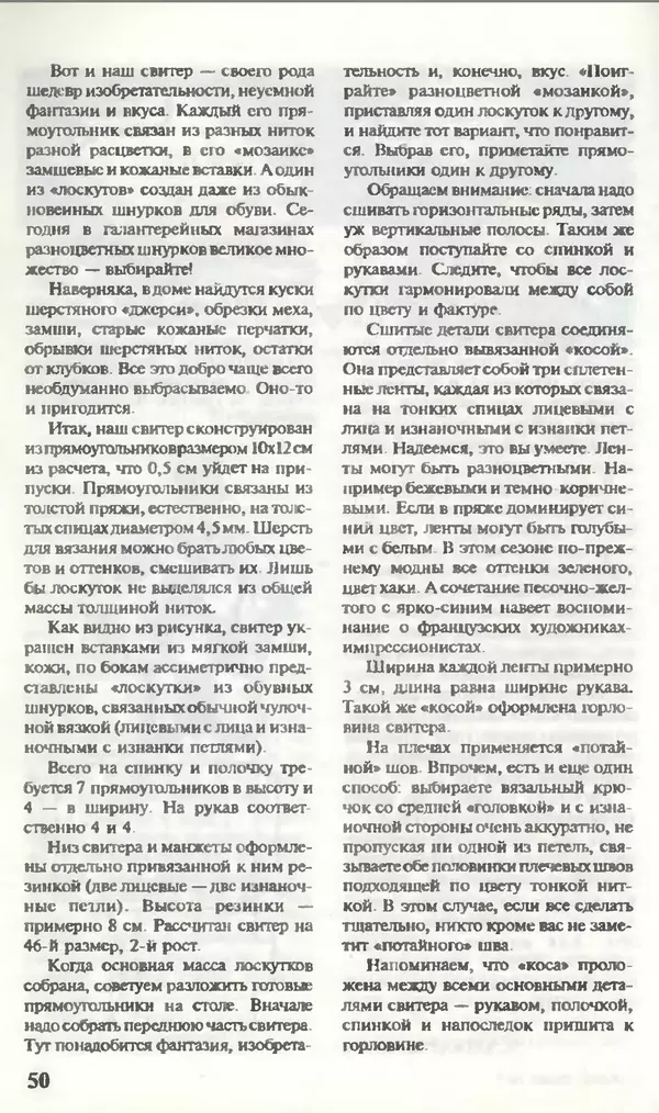 КулЛиб.   Журнал «Юный техник» - Юный техник, 1995 №07. Страница № 52