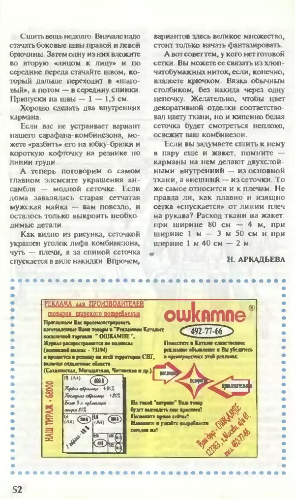 КулЛиб.   Журнал «Юный техник» - Юный техник, 1995 №07. Страница № 54