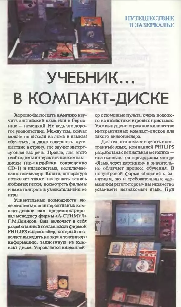 КулЛиб.   Журнал «Юный техник» - Юный техник, 1995 №07. Страница № 56