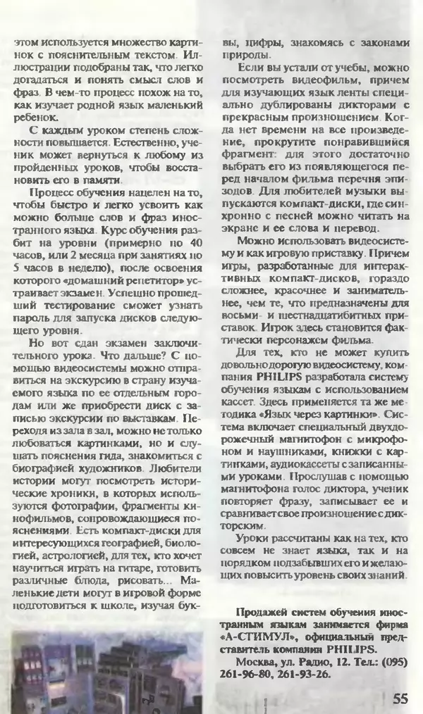 КулЛиб.   Журнал «Юный техник» - Юный техник, 1995 №07. Страница № 57