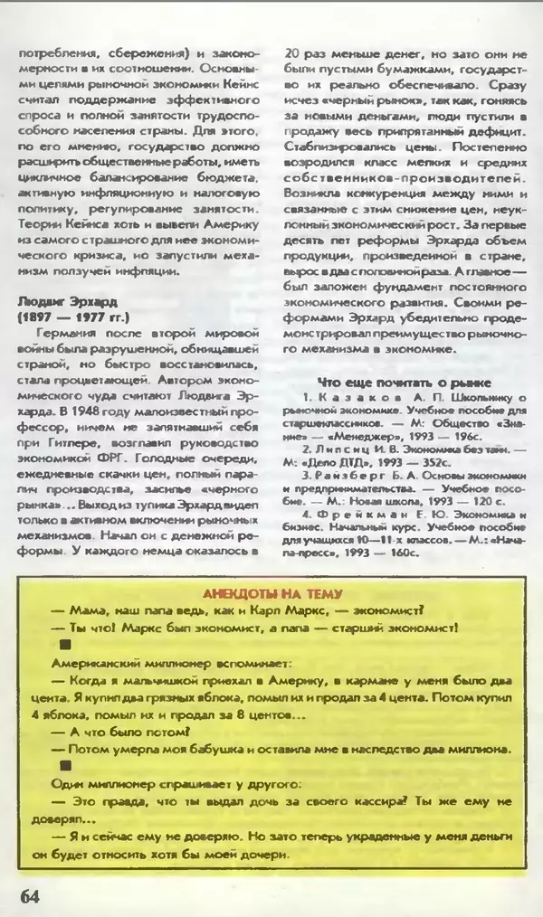 КулЛиб.   Журнал «Юный техник» - Юный техник, 1995 №07. Страница № 66