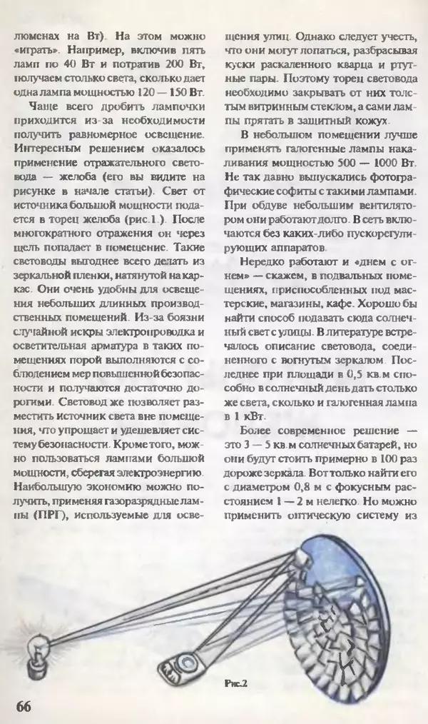 КулЛиб.   Журнал «Юный техник» - Юный техник, 1995 №07. Страница № 68