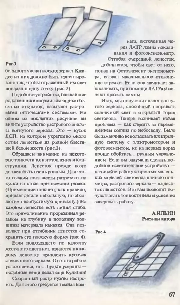 КулЛиб.   Журнал «Юный техник» - Юный техник, 1995 №07. Страница № 69
