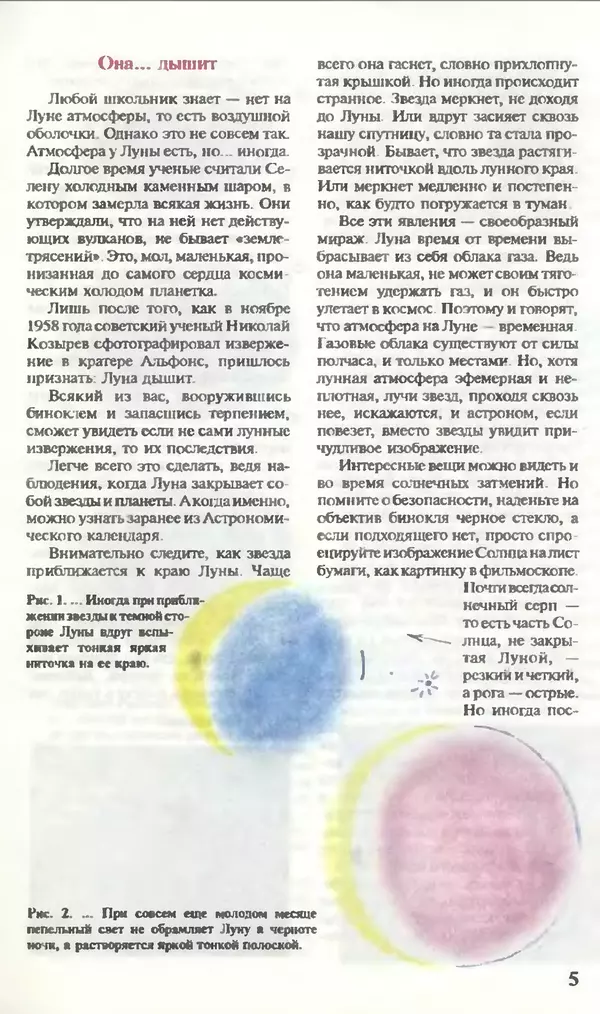 КулЛиб.   Журнал «Юный техник» - Юный техник, 1995 №07. Страница № 7