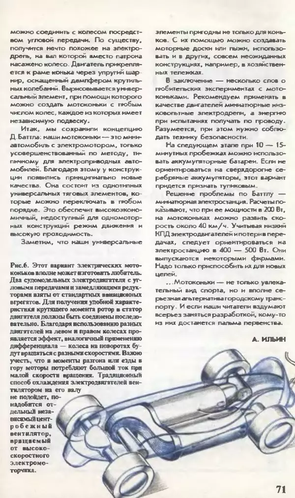 КулЛиб.   Журнал «Юный техник» - Юный техник, 1995 №07. Страница № 73