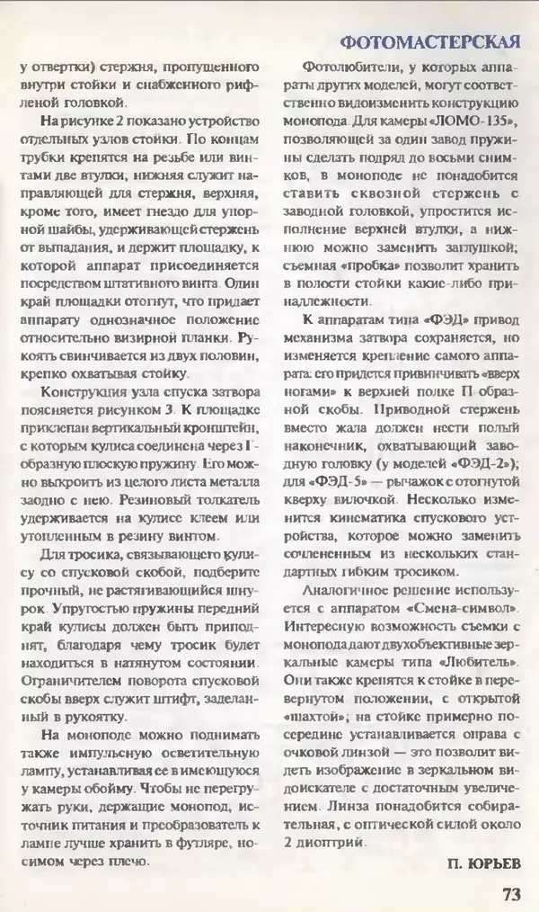 КулЛиб.   Журнал «Юный техник» - Юный техник, 1995 №07. Страница № 75