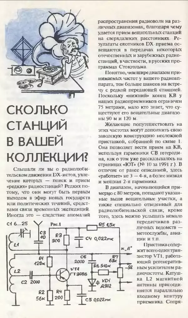 КулЛиб.   Журнал «Юный техник» - Юный техник, 1995 №07. Страница № 76