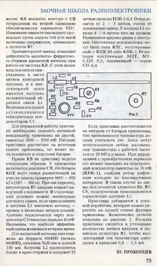 КулЛиб.   Журнал «Юный техник» - Юный техник, 1995 №07. Страница № 77