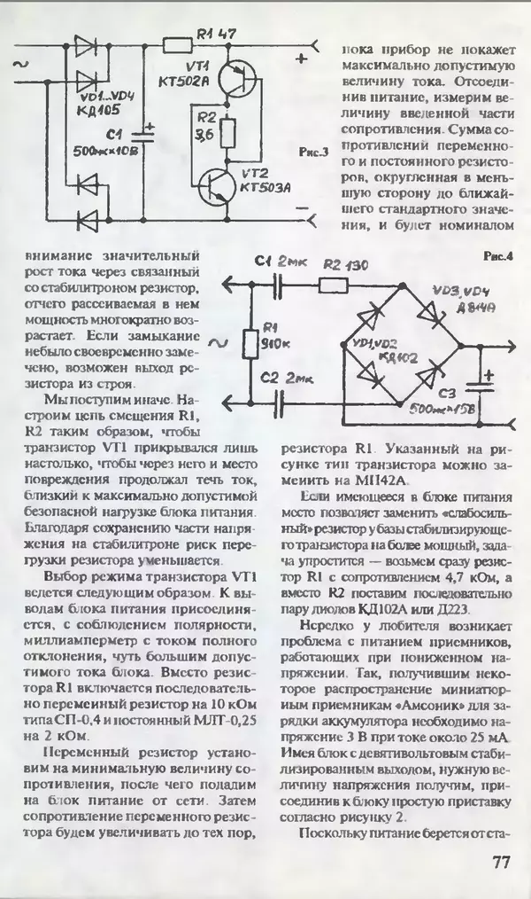 КулЛиб.   Журнал «Юный техник» - Юный техник, 1995 №07. Страница № 79