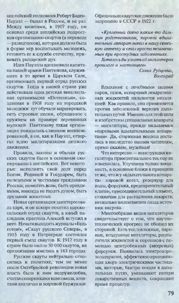 КулЛиб.   Журнал «Юный техник» - Юный техник, 1995 №07. Страница № 81