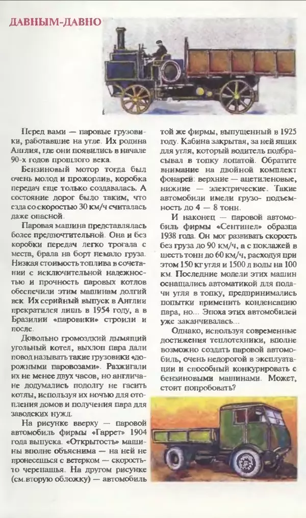КулЛиб.   Журнал «Юный техник» - Юный техник, 1995 №07. Страница № 83
