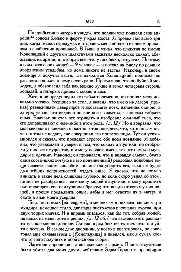 КулЛиб. Патрик  Гордон - Гордон Патрик. Дневник. 1659-1667. Страница № 13
