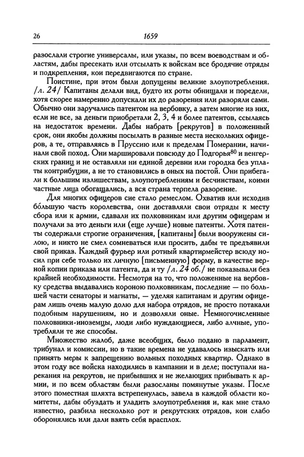 КулЛиб. Патрик  Гордон - Гордон Патрик. Дневник. 1659-1667. Страница № 26