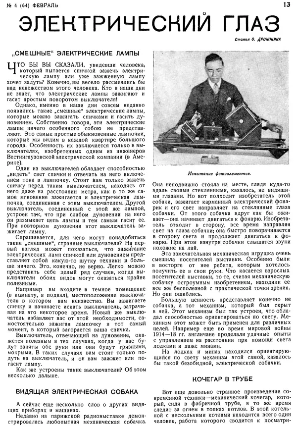 КулЛиб.   Журнал «Знание-сила» - Знание - сила, 1931, №4. Страница № 15