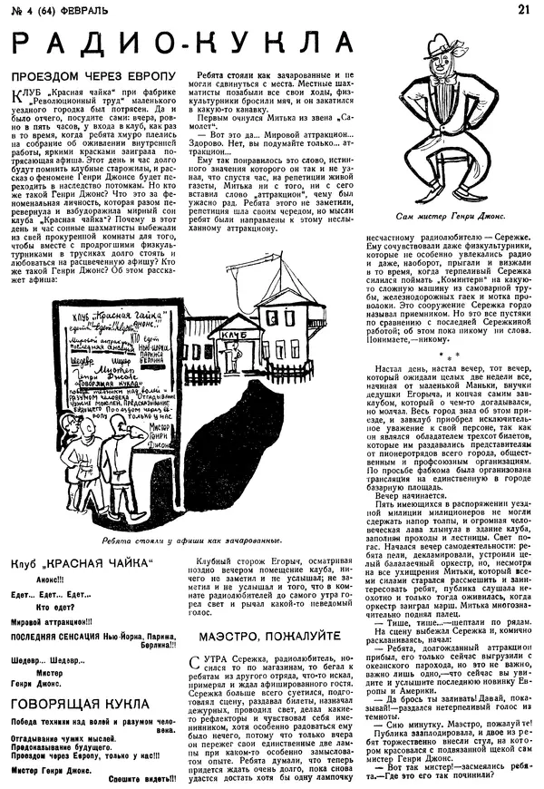 КулЛиб.   Журнал «Знание-сила» - Знание - сила, 1931, №4. Страница № 23