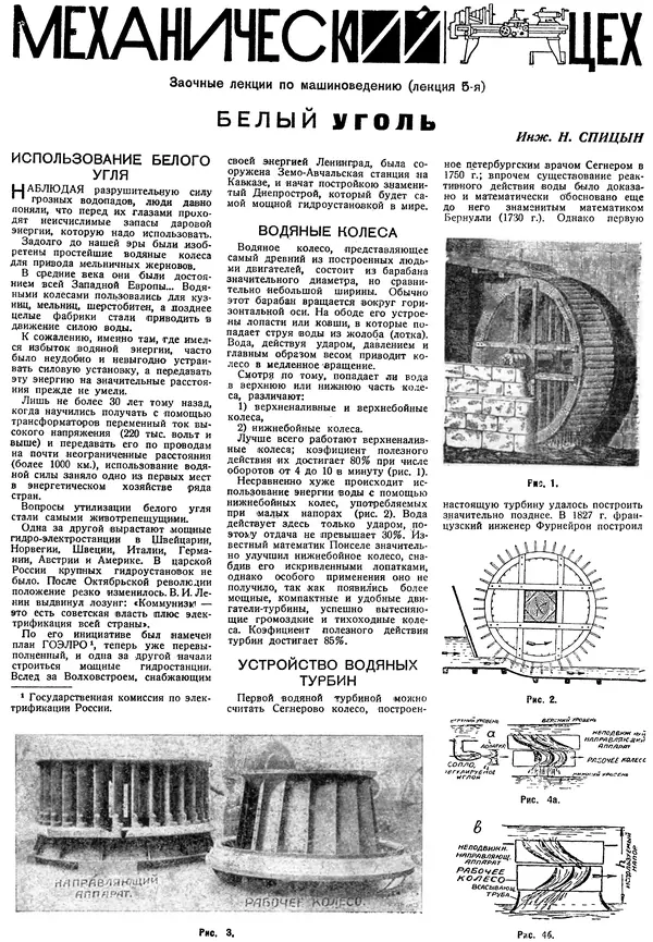 КулЛиб.   Журнал «Знание-сила» - Знание - сила, 1931, №15. Страница № 25