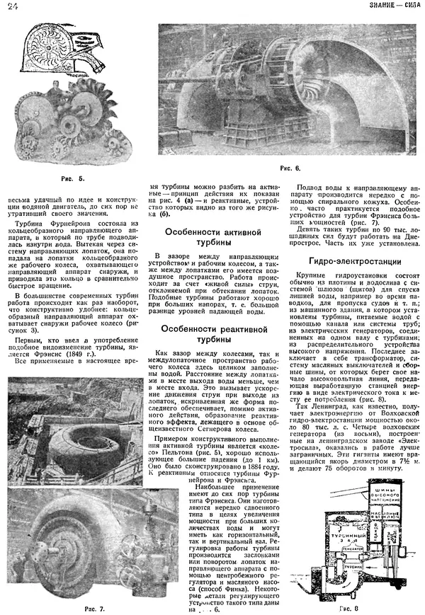 КулЛиб.   Журнал «Знание-сила» - Знание - сила, 1931, №15. Страница № 26