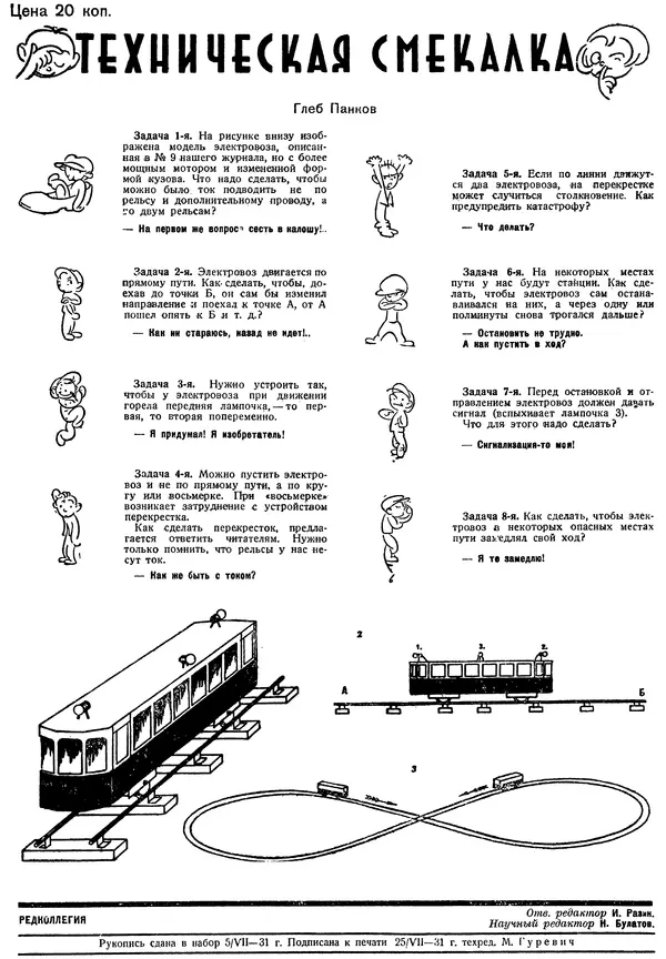 КулЛиб.   Журнал «Знание-сила» - Знание - сила, 1931, №15. Страница № 28