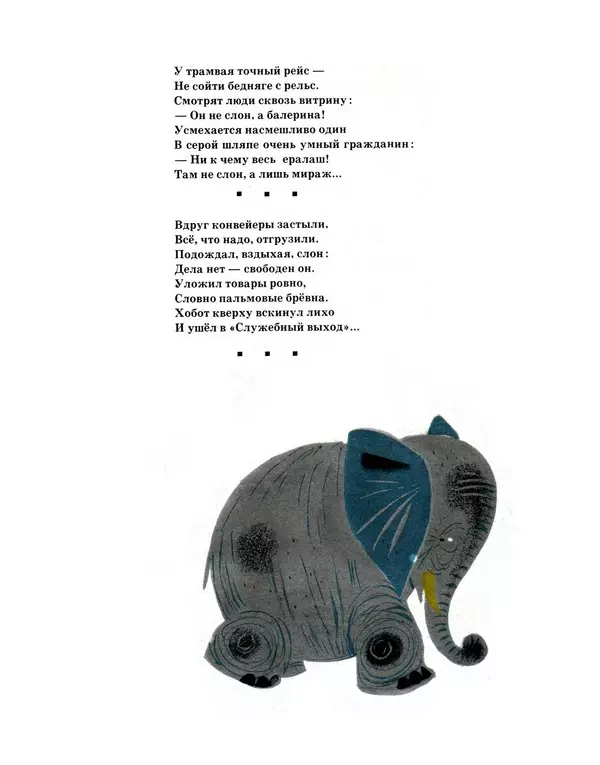 КулЛиб. Владимир Федорович Коркин - Вспомнил слон про Цейлон. Страница № 17