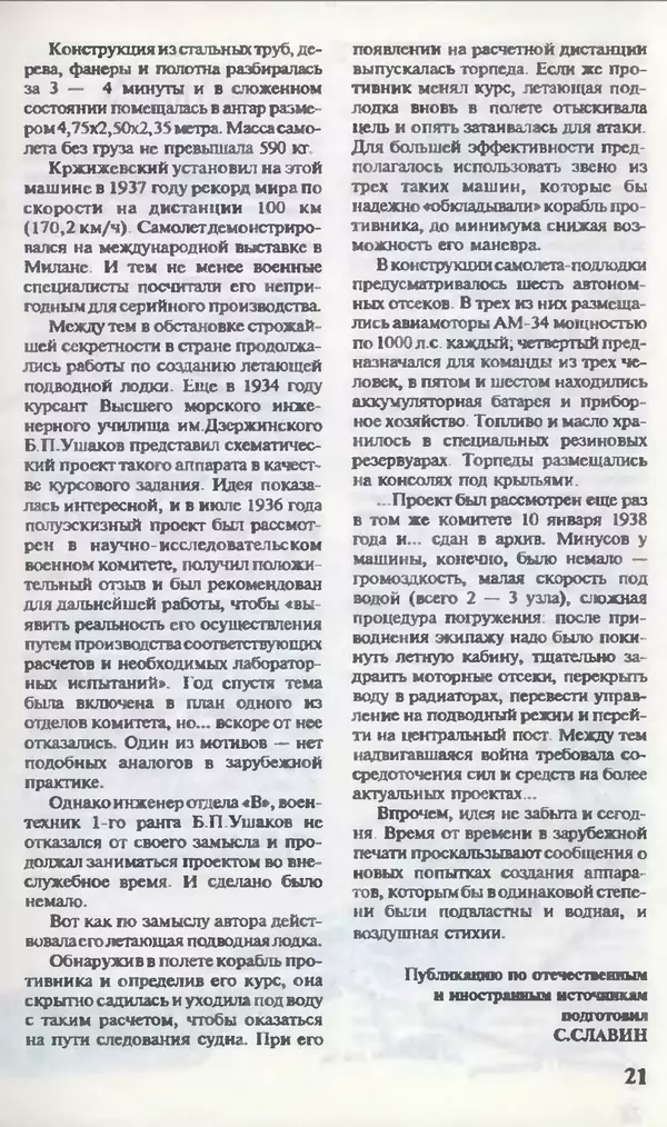 КулЛиб.   Журнал «Юный техник» - Юный техник, 1995 №12. Страница № 23