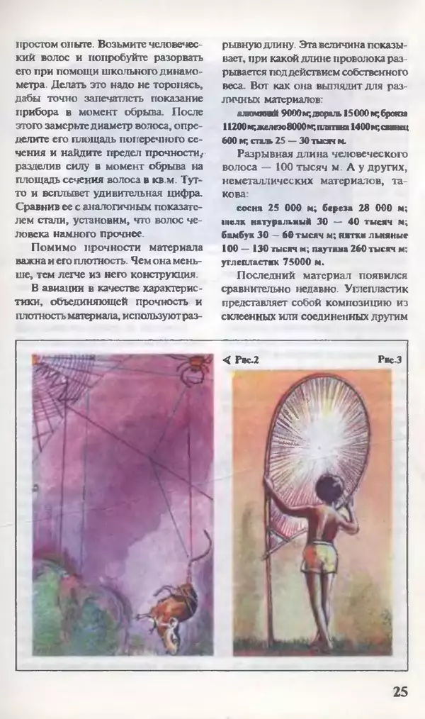КулЛиб.   Журнал «Юный техник» - Юный техник, 1995 №12. Страница № 27