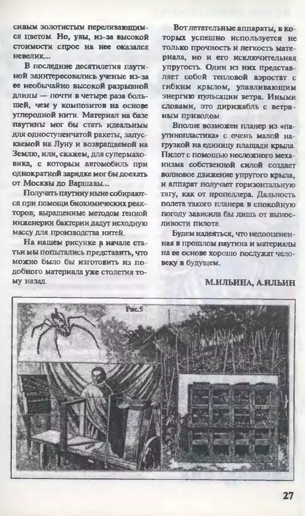 КулЛиб.   Журнал «Юный техник» - Юный техник, 1995 №12. Страница № 29