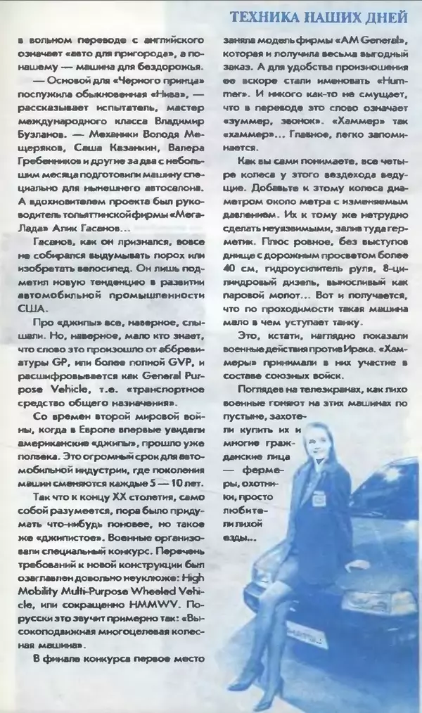 КулЛиб.   Журнал «Юный техник» - Юный техник, 1995 №12. Страница № 5