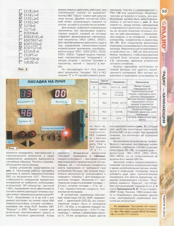 КулЛиб.   Журнал «Радио» - Радио 2012 10. Страница № 55