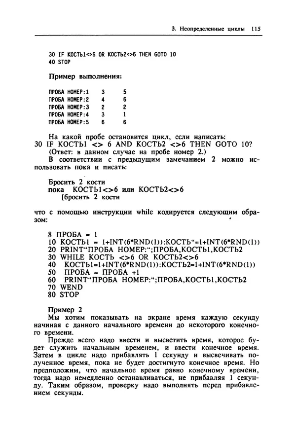 КулЛиб. Ив  Кергаль - Методы программирования на Бейсике. Страница № 116