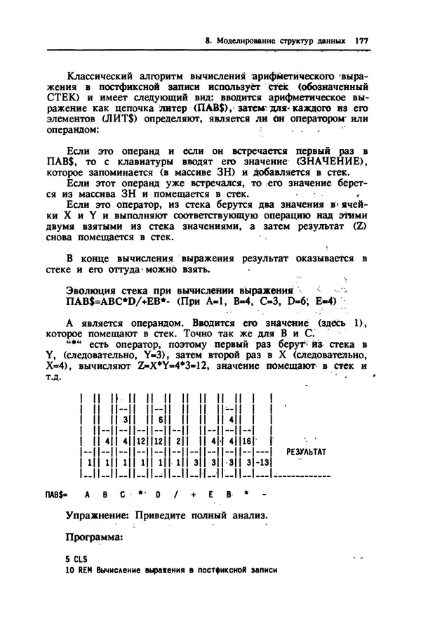 КулЛиб. Ив  Кергаль - Методы программирования на Бейсике. Страница № 178